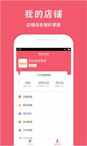 俺来也商家版截图2