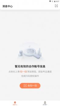 号主小管家 v3.0.5