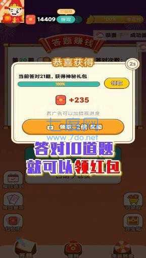 答题得宝红包