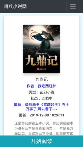 哨兵小说截图2