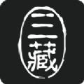 三藏数藏app官方版 