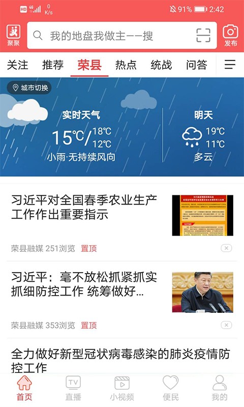 悦度荣县  v5.9.35