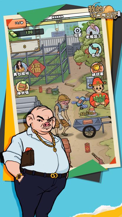 我的打工日记第二人生模拟器  V 1.0.1