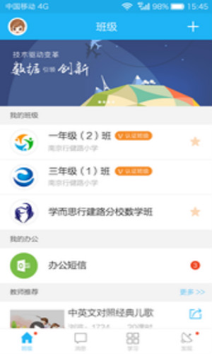 江苏和校园
