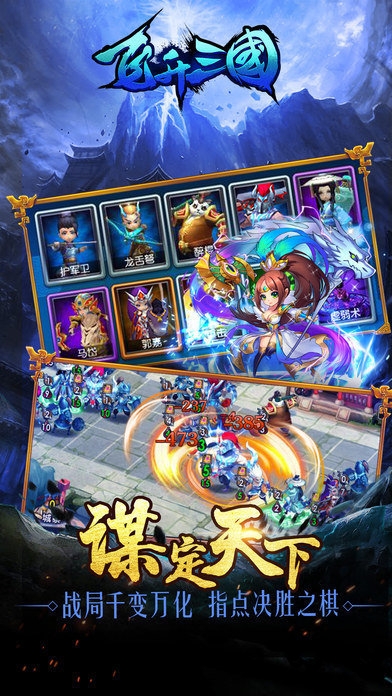 飞升三国手游官网版截图3
