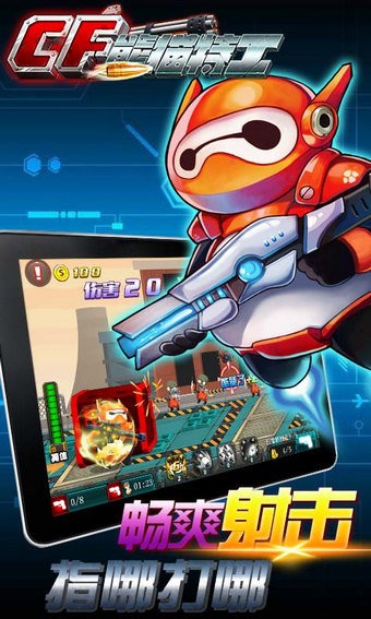 CF熊猫特工  v1.0.0