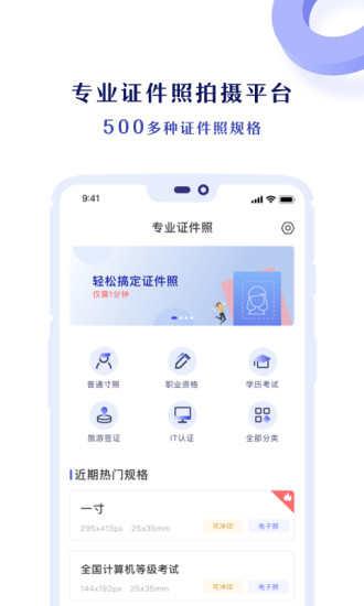 专业证件照app截图0