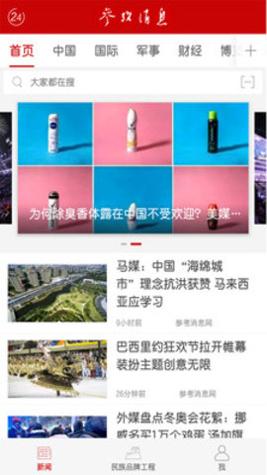参考消息角度区安卓版