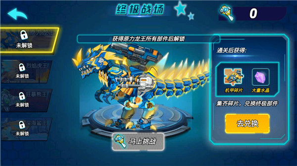 机甲大战僵尸手游截图2