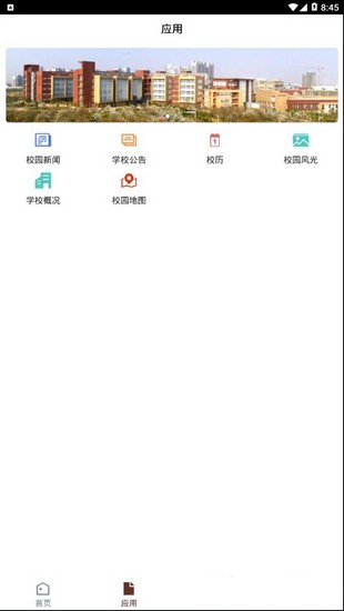 智慧昆工 版本：v3.2.0