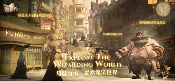 哈利波特魔法觉醒台服截图2