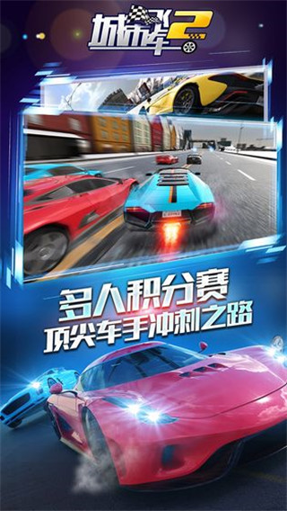 城市飞车2 正版 v3.1.5