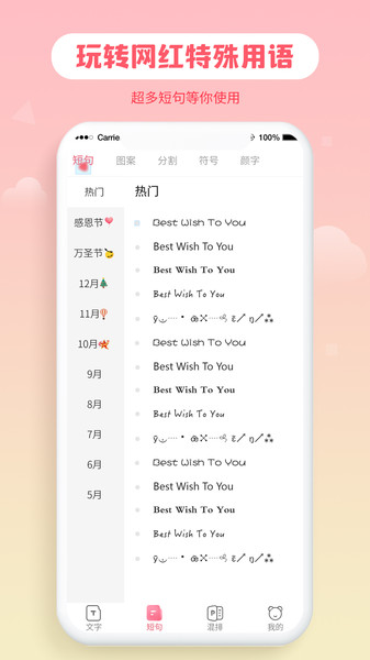 花样字体大全截图0