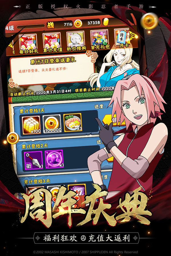 火影忍者忍者大师 v1.2.11.42