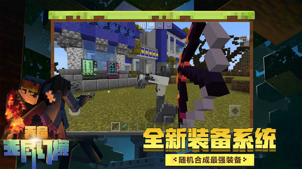 我的世界遗迹与神器mod模组手机版 截图1