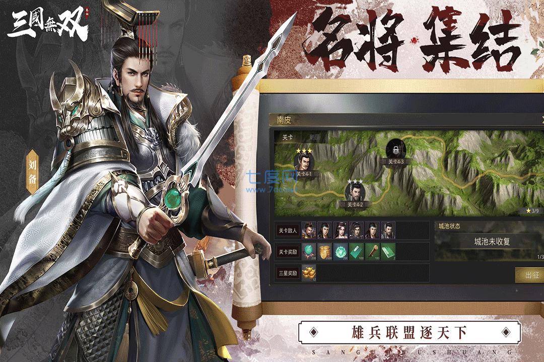 热血三国手游官网版