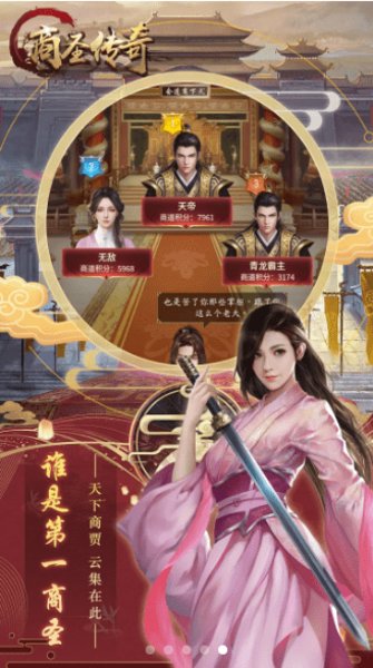 商圣传奇游戏