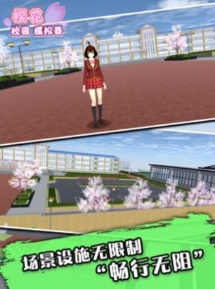 樱花学校下载安装最新版2022 截图1