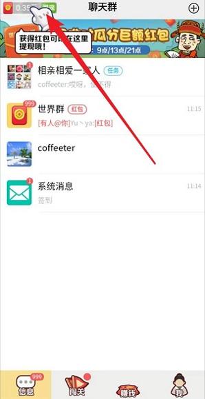 成语红包群截图1