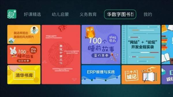 易学教育