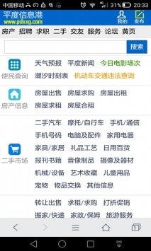 平度信息港截图2