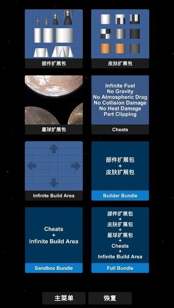 火箭航天模拟器汉化版