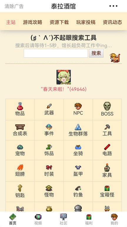 泰拉酒馆截图0