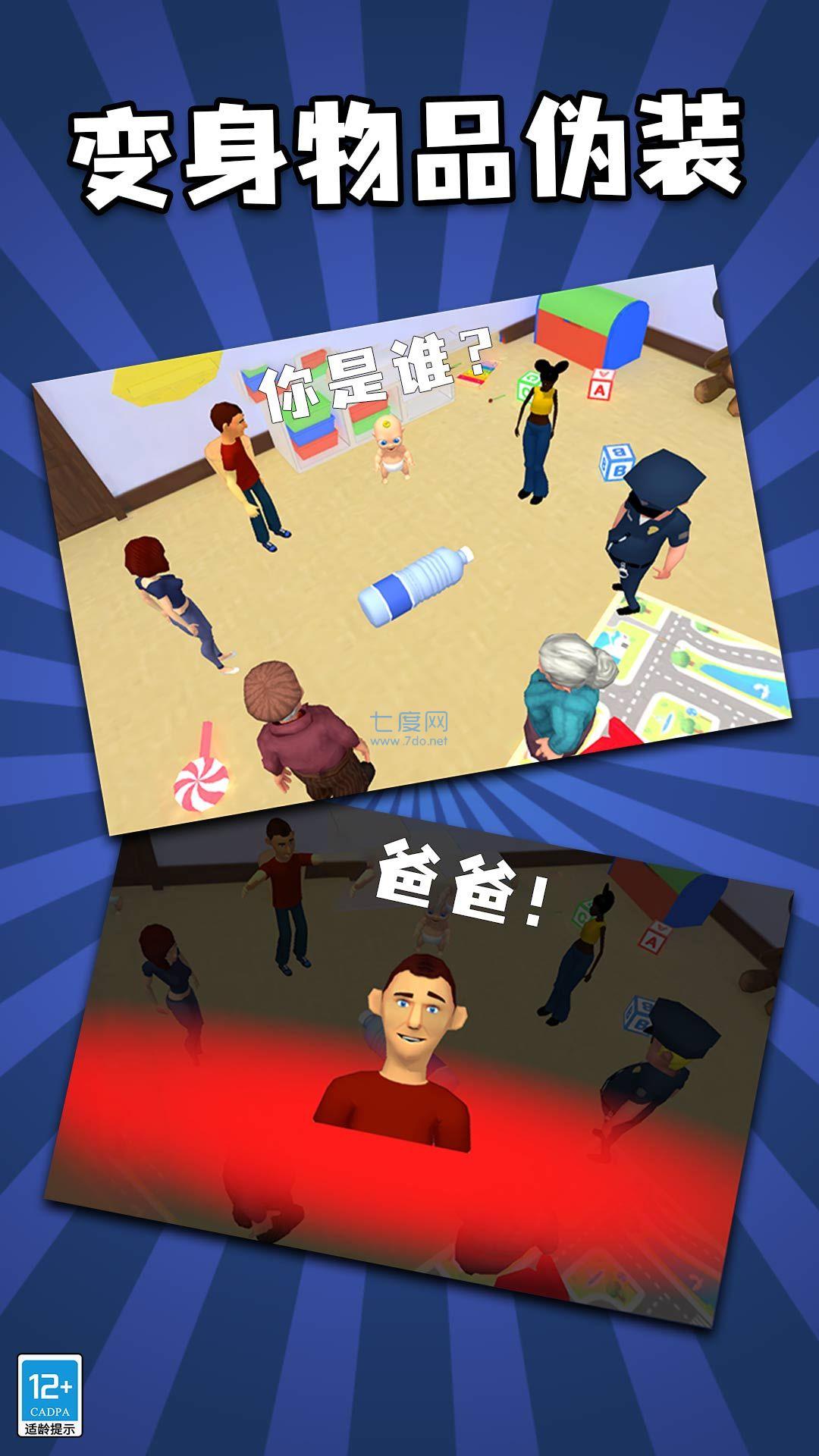 找到熊孩子游戏截图0