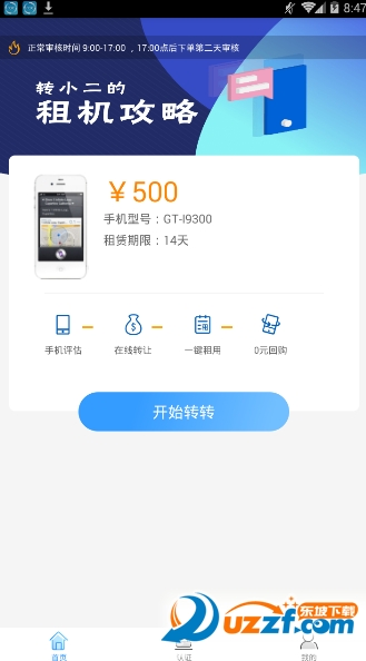 有机转转 版本：1.1.0 安卓版