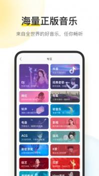 酷我音乐听歌截图3