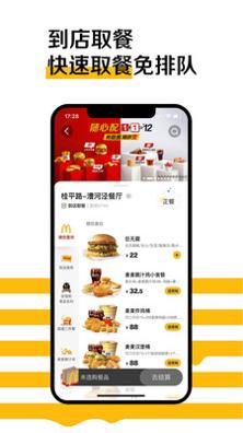 麦当劳截图1