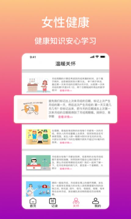 大姨妈生理期提醒软件安卓最新版 截图0