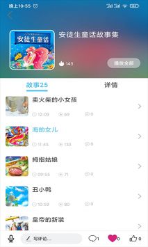 童话故事屋 v2.0.5