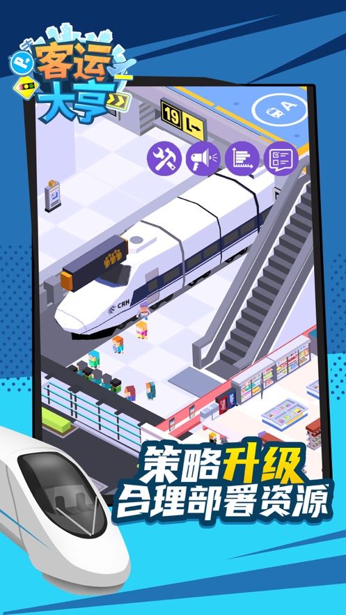 客运大亨免费金币最新版图片2