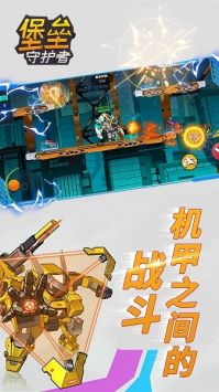 堡垒守护者完整版截图0