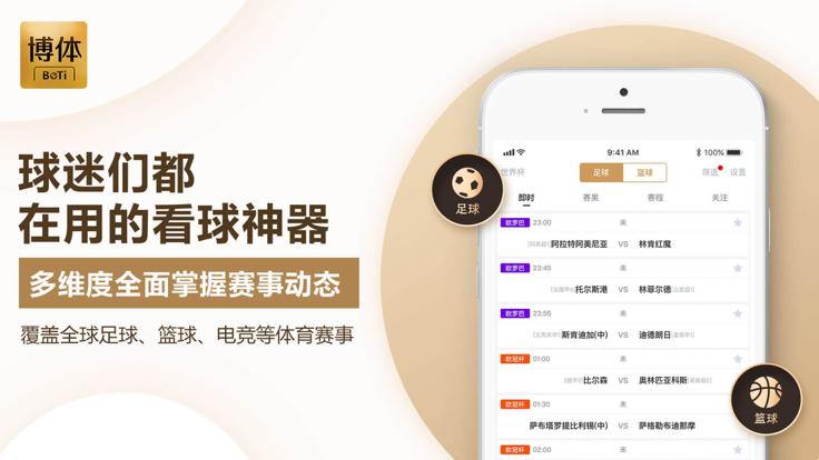 博体截图0