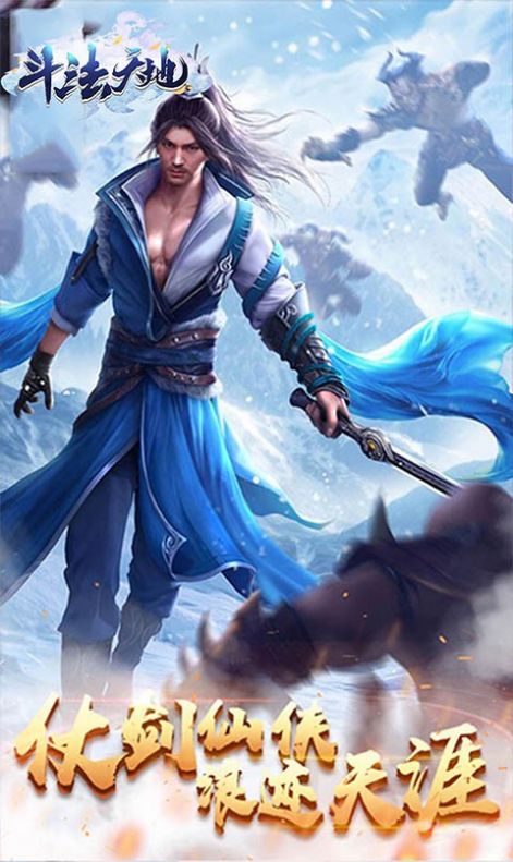 斗法天地远古传说手游官方版  v4.4.3