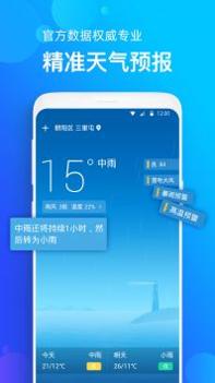 天气准截图2