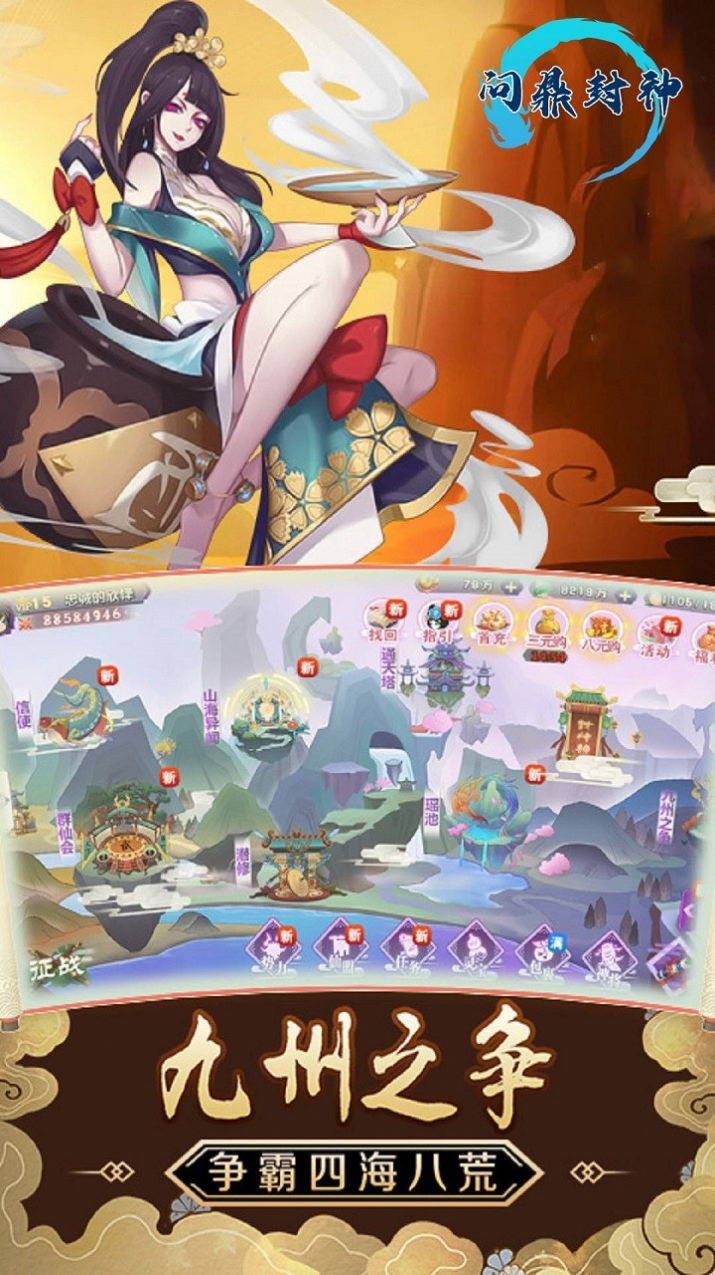 问鼎封神国风神话手游官方最新版  v3.1.3