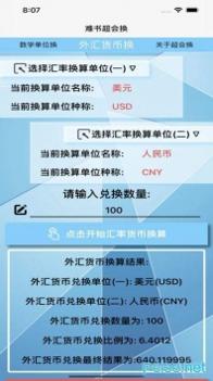 难书超会换截图2