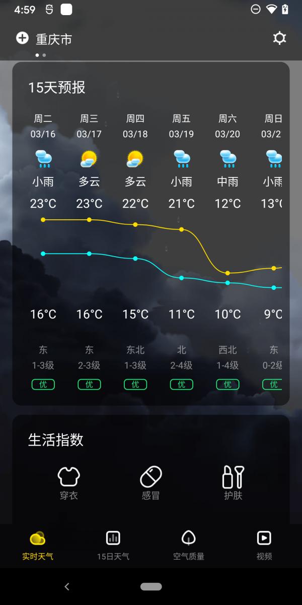 手心天气截图0