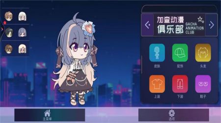 加查动漫俱乐部截图2