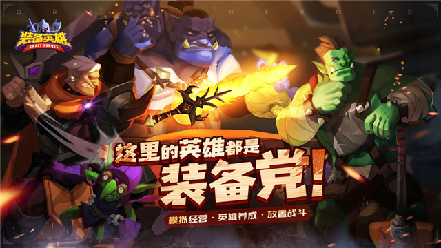 装备英雄测试版