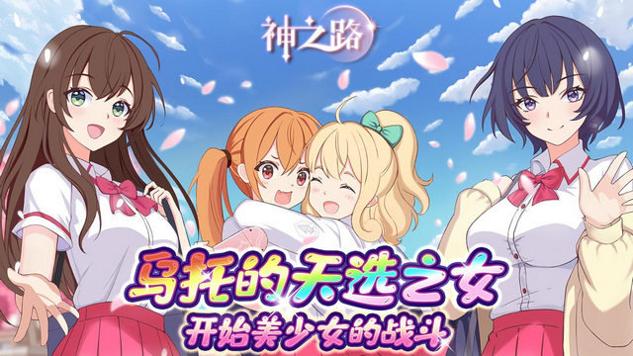 神之路手游官方版截图0