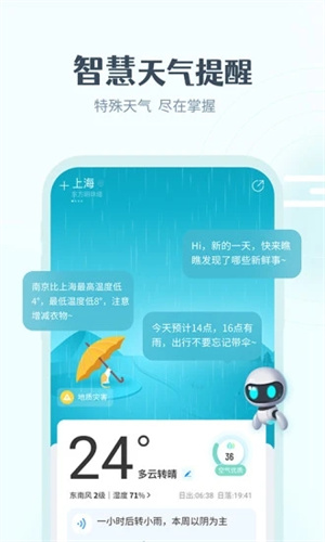 最美天气手机版APP截图0