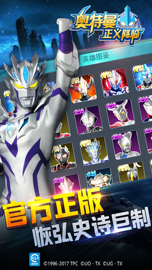 奥特曼正义降临无限金币无限钻石版.jpg