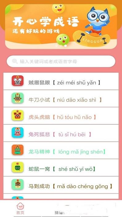 成语学学乐.jpg