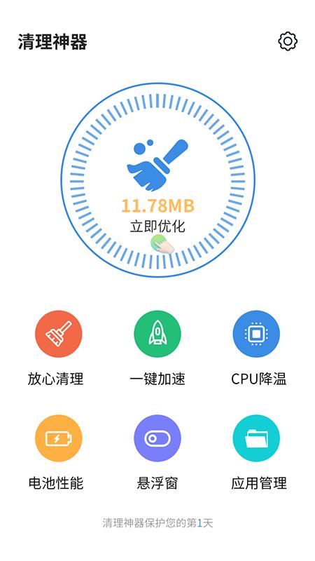 清理神器.png