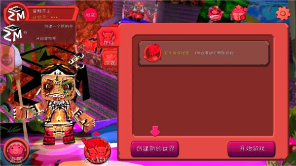 迷你世界土鳖版  v0.9.2