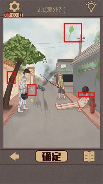 不完美犯罪
